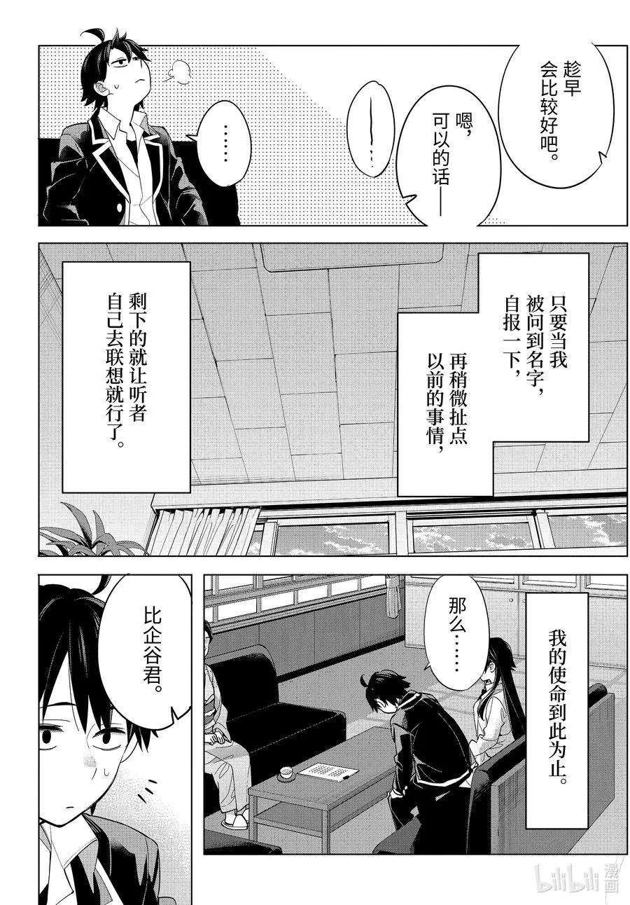 92 第92话 第12页