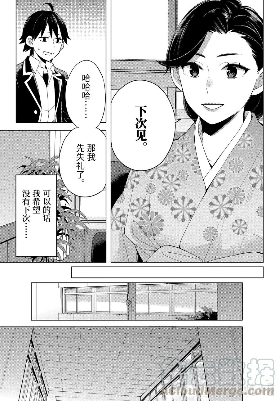 92 第92话 第13页