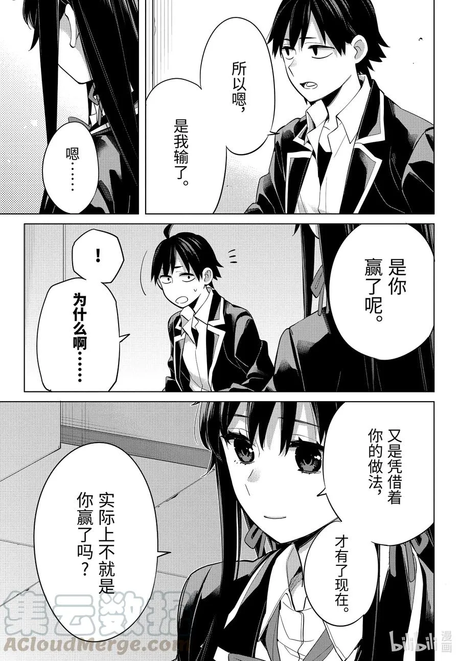 92 第92话 第19页