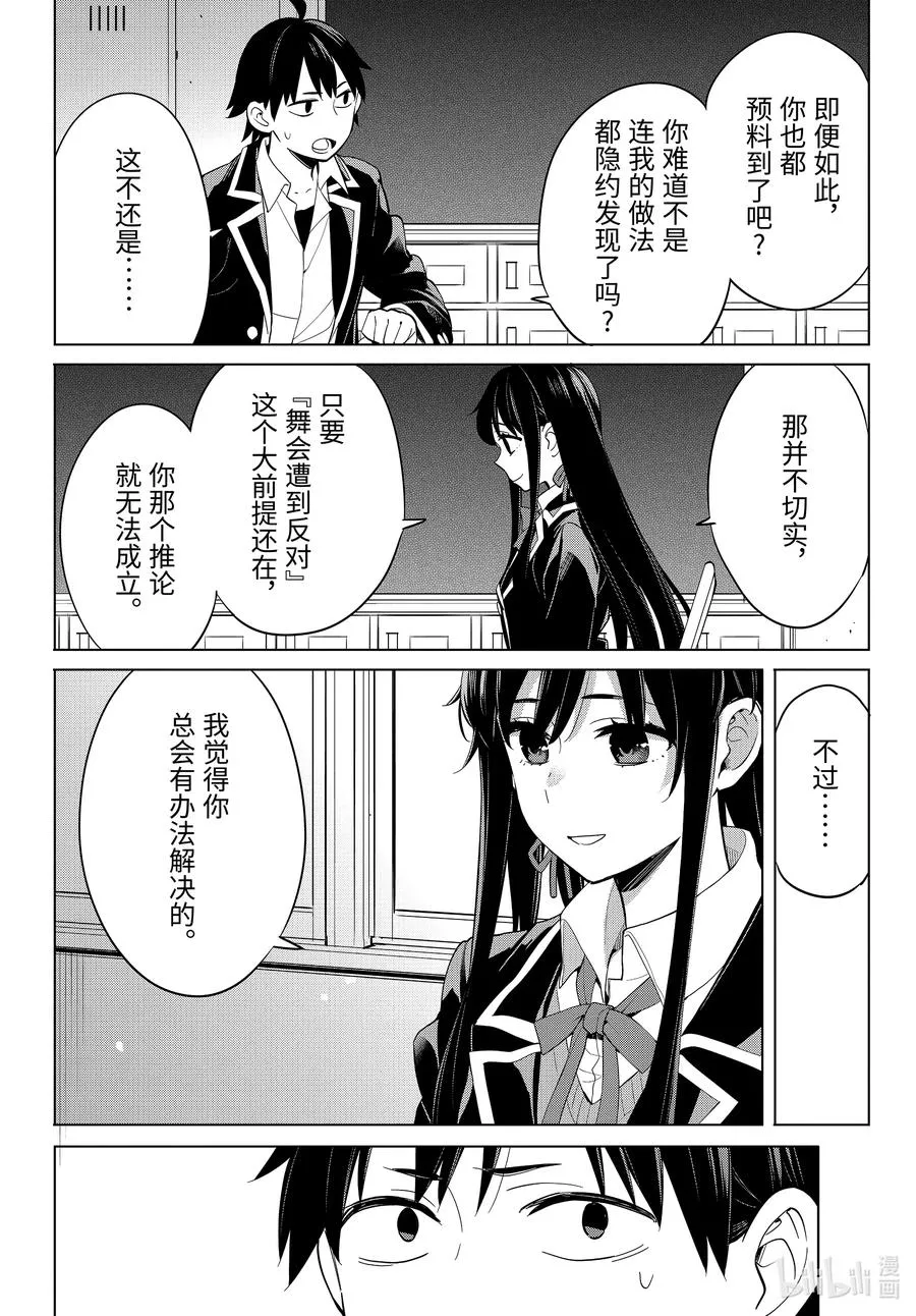 92 第92话 第20页
