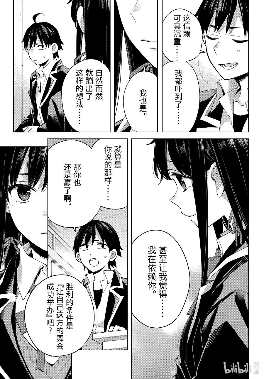 92 第92话 第21页