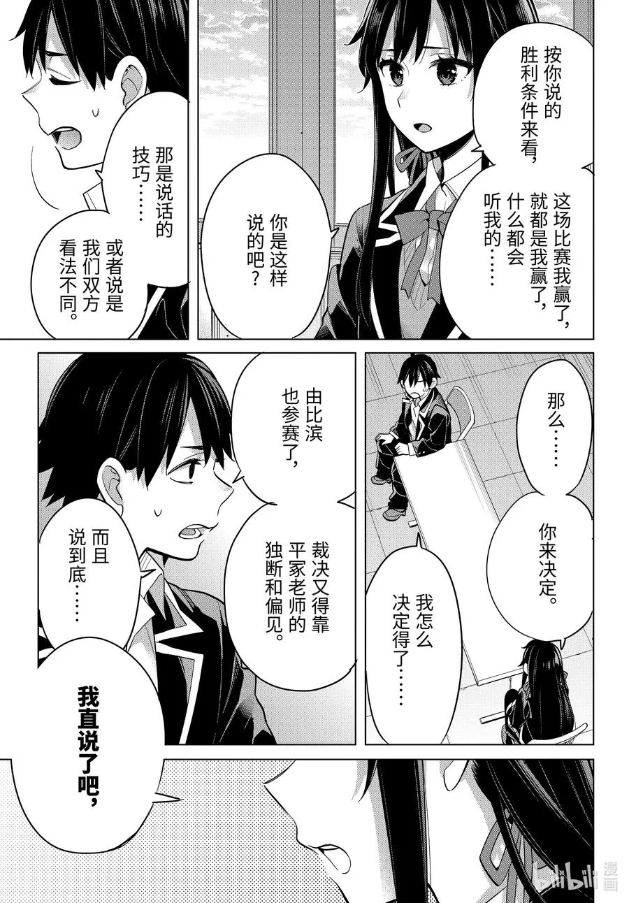 92 第92话 第23页