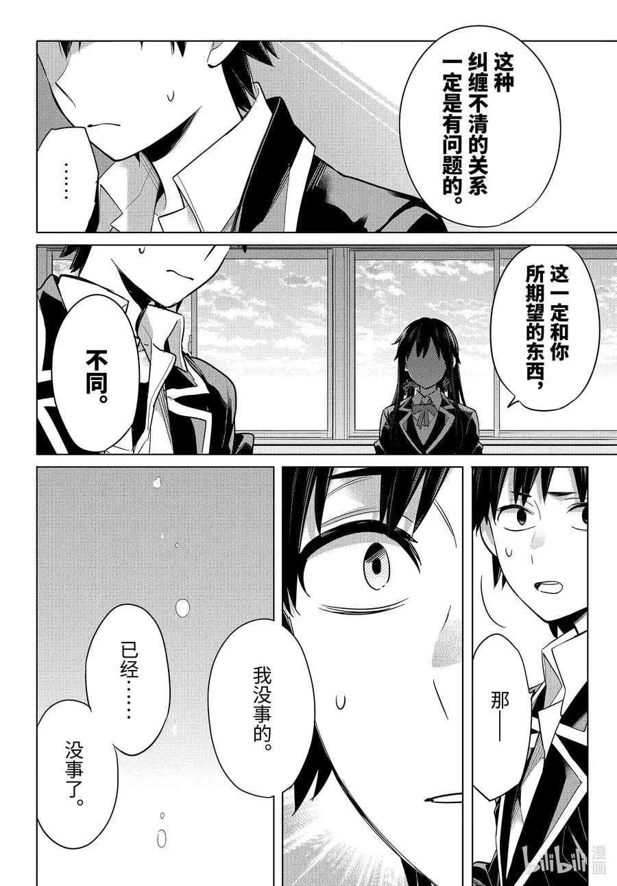 92 第92话 第26页
