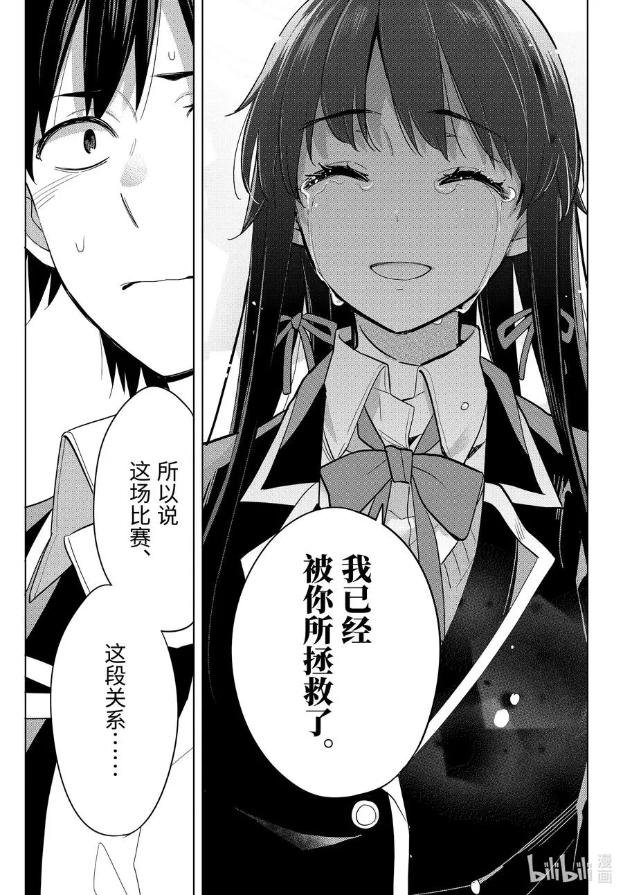 92 第92话 第27页