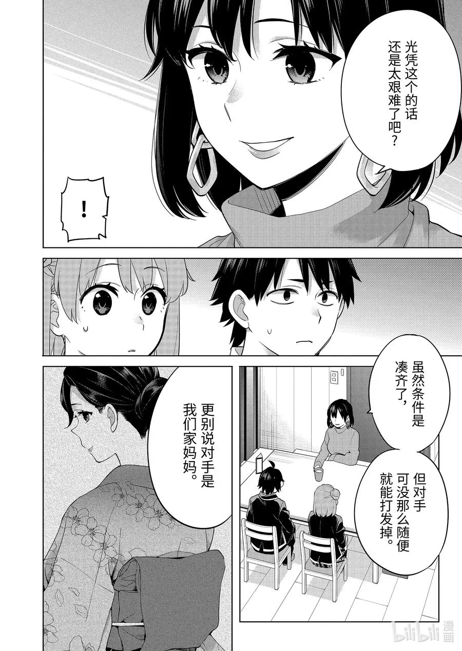 91 第91话 第3页