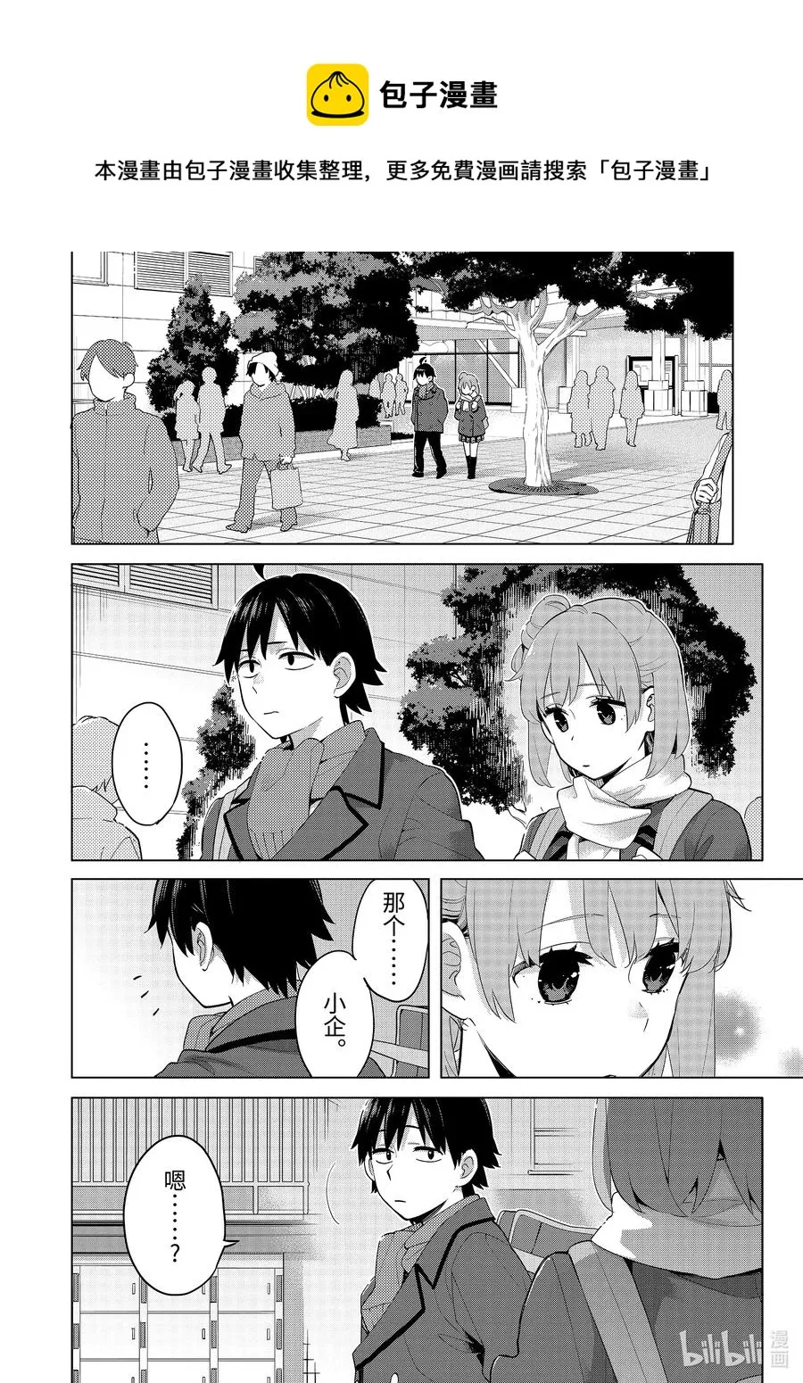 91 第91话 第5页