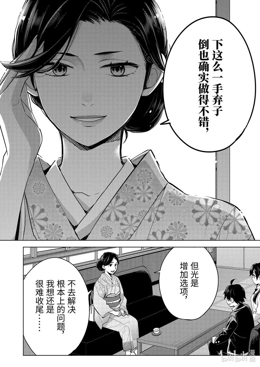 91 第91话 第17页