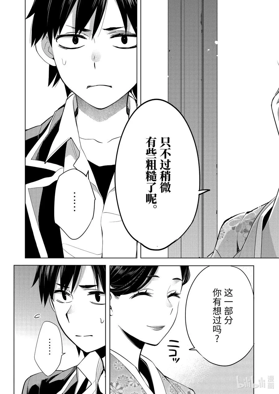 91 第91话 第18页