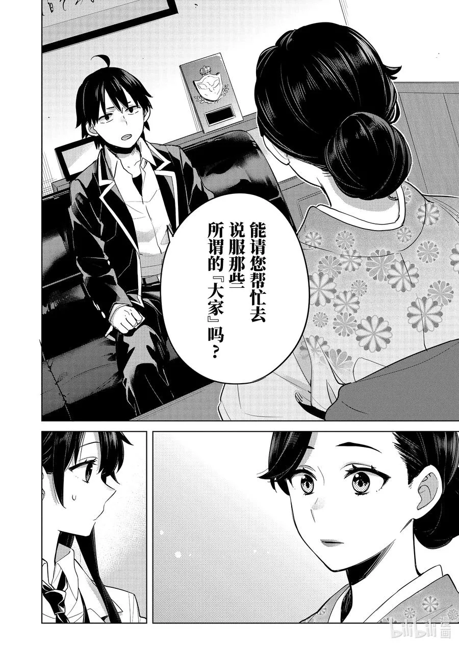 91 第91话 第27页
