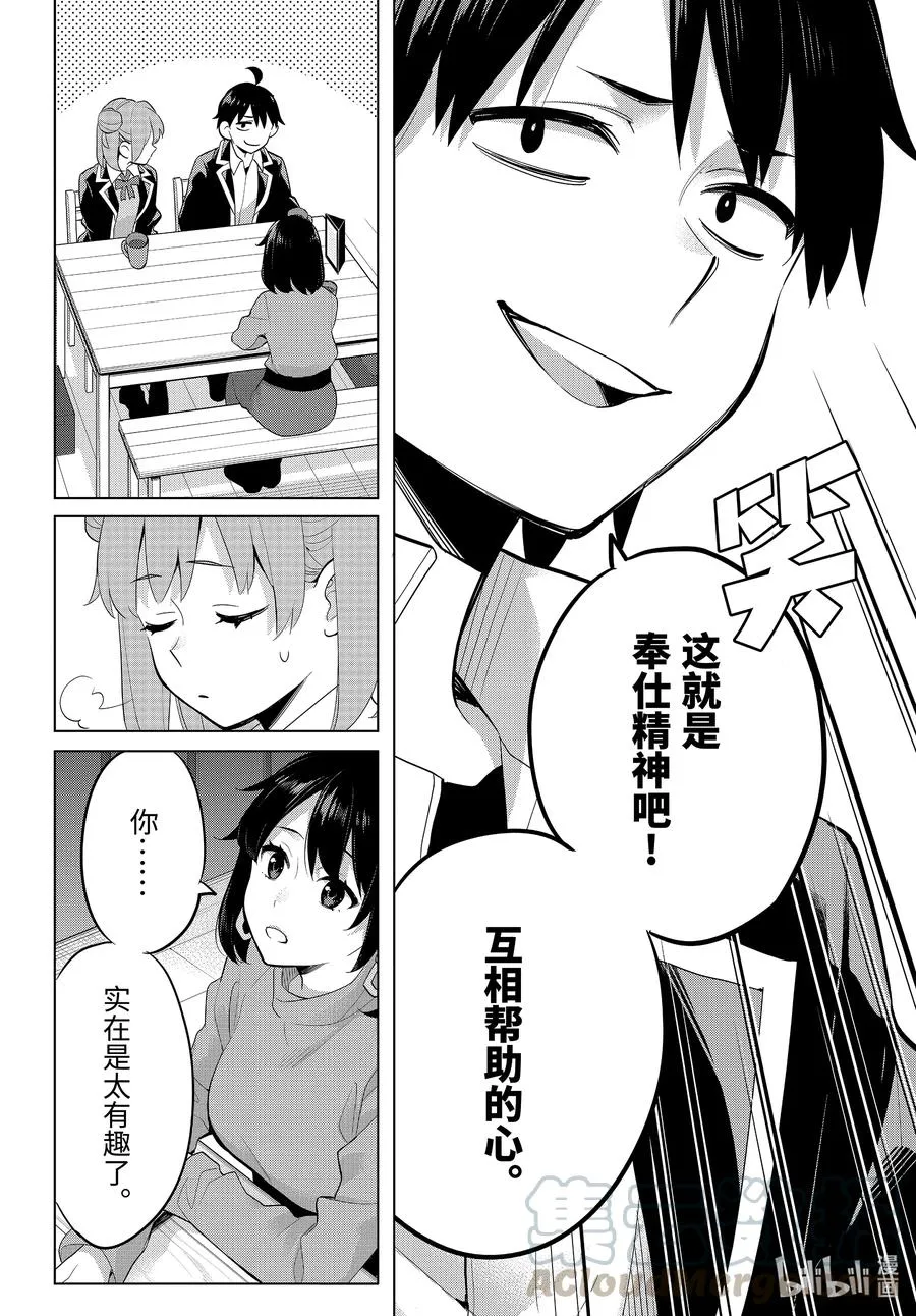 90 第90话 第28页