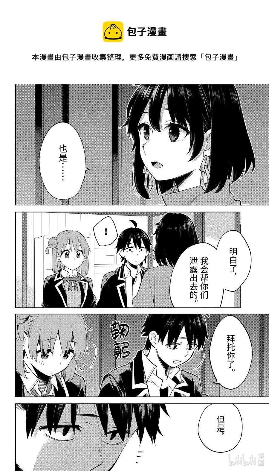 90 第90话 第30页