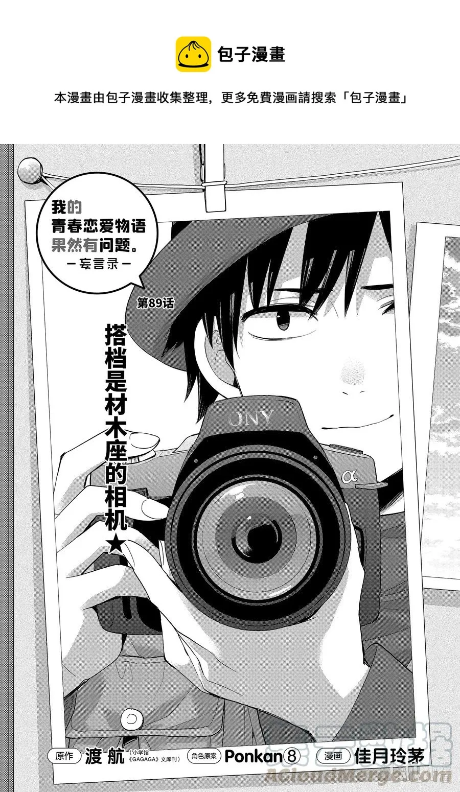 89 第89话 第1页