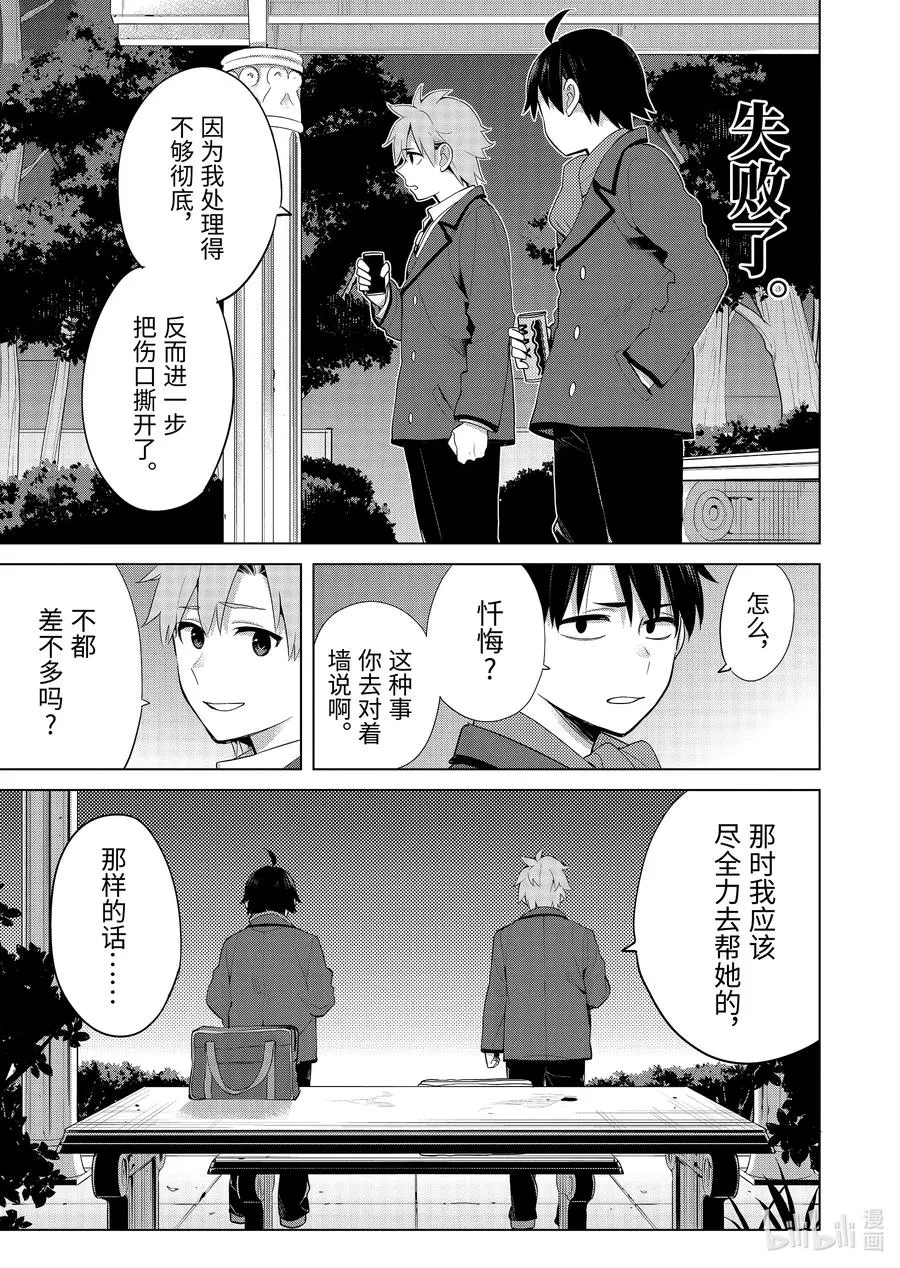 89 第89话 第3页