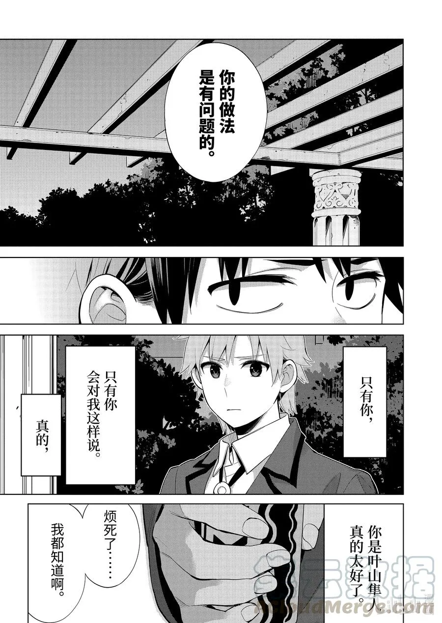 89 第89话 第7页