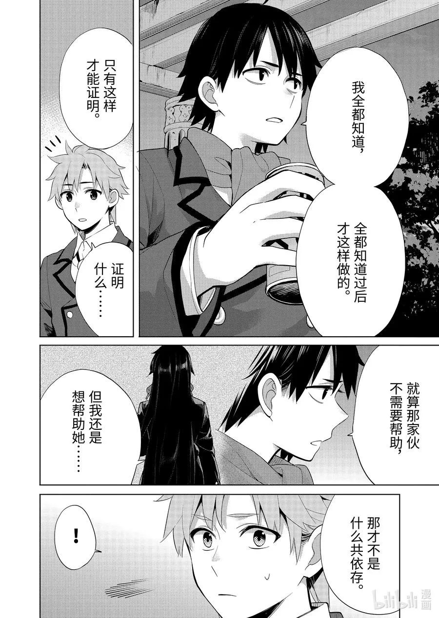 89 第89话 第8页
