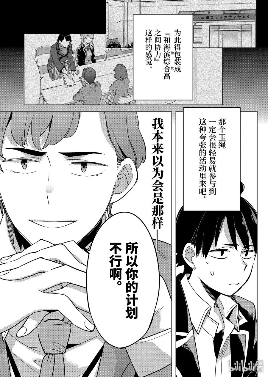 87 第87话 第3页
