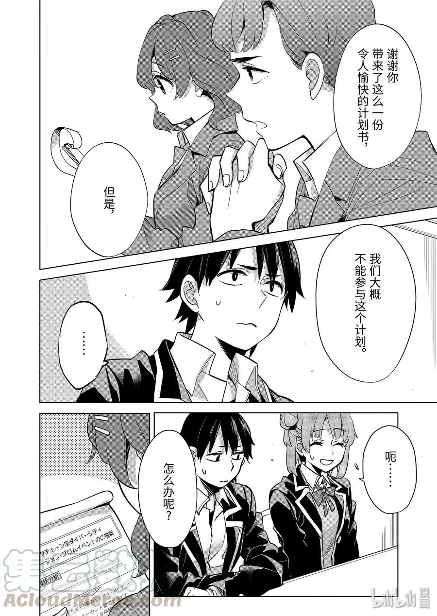 87 第87话 第4页