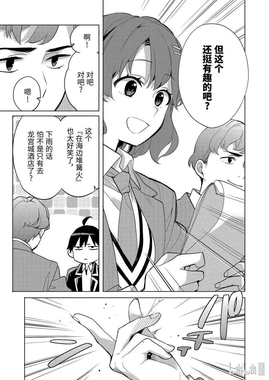 87 第87话 第5页
