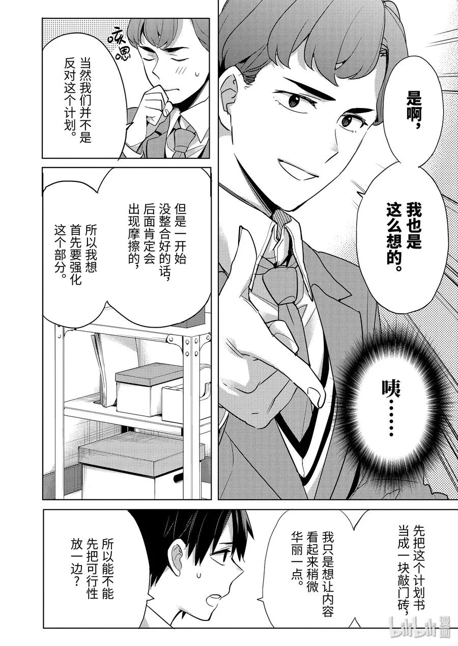 87 第87话 第6页