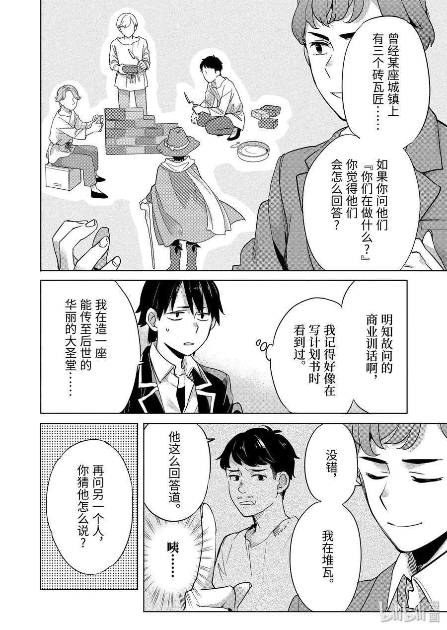 87 第87话 第8页