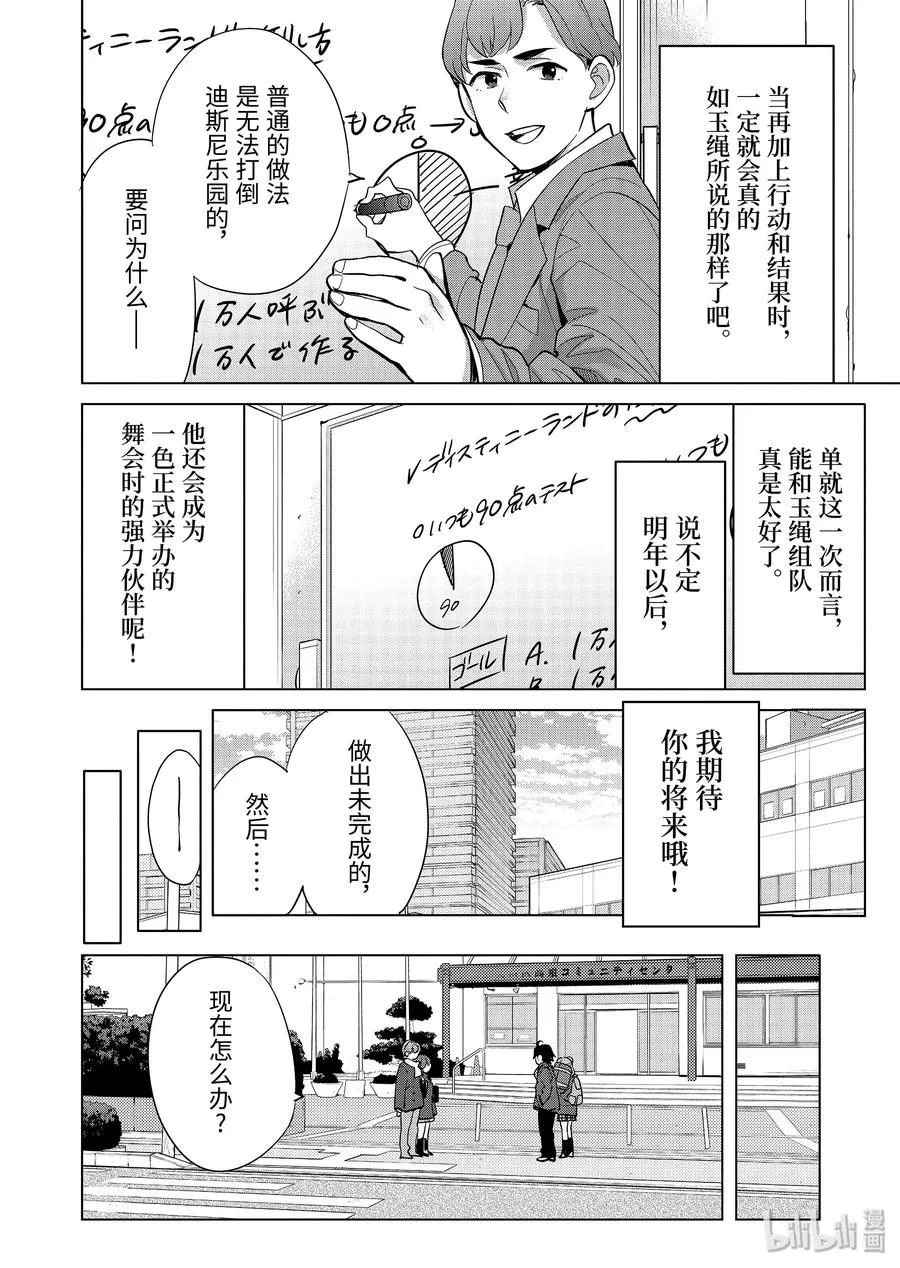87 第87话 第12页