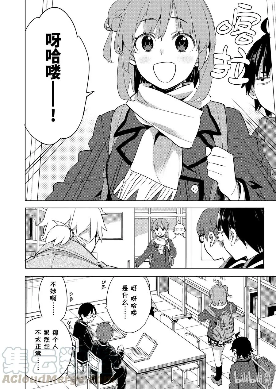 87 第87话 第16页