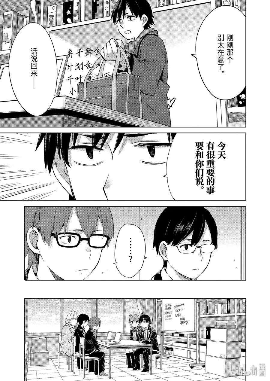 87 第87话 第17页