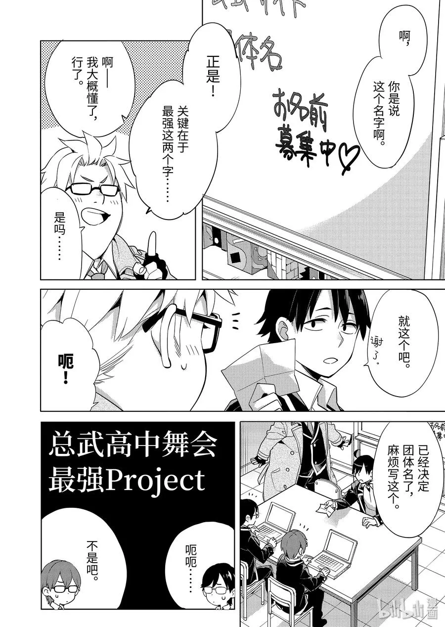 87 第87话 第24页