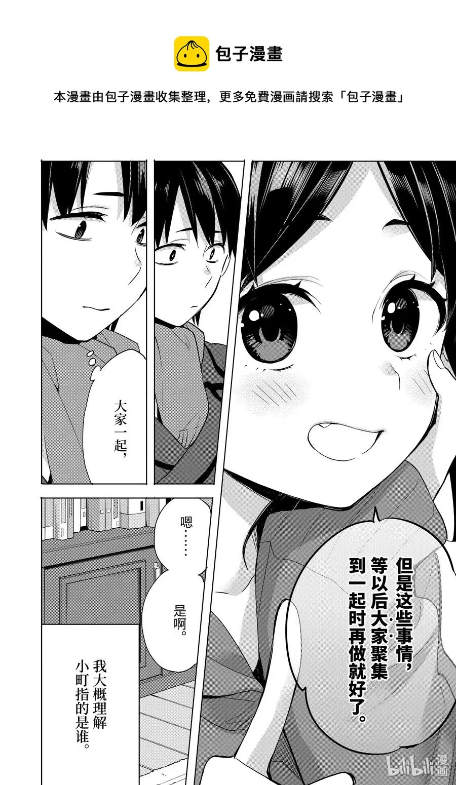 86 第86话 第5页