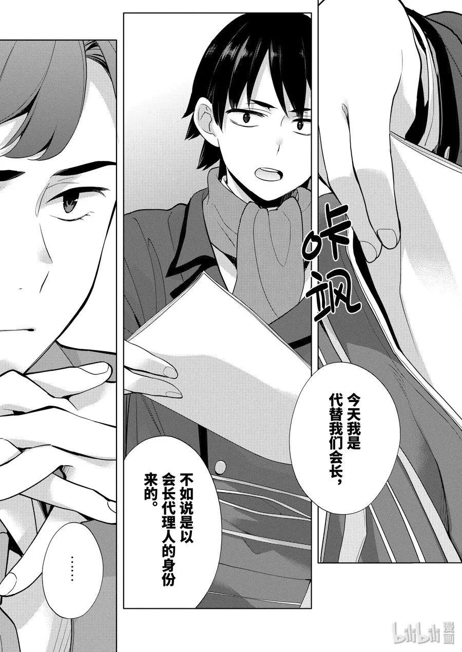 86 第86话 第12页