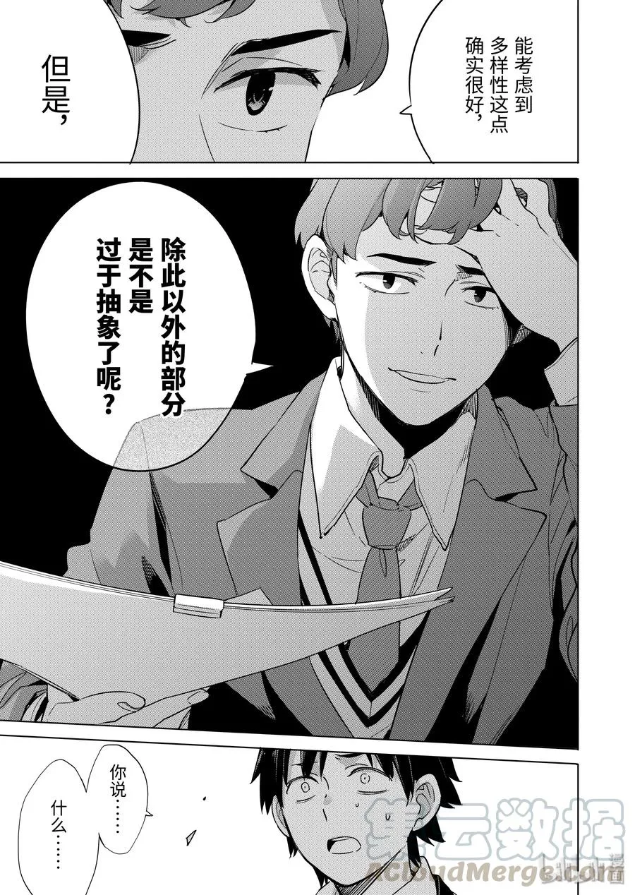 86 第86话 第16页