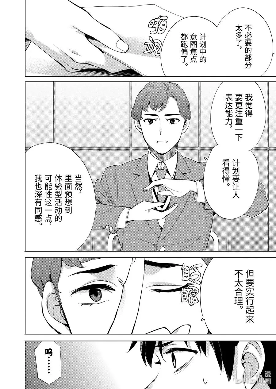 86 第86话 第17页