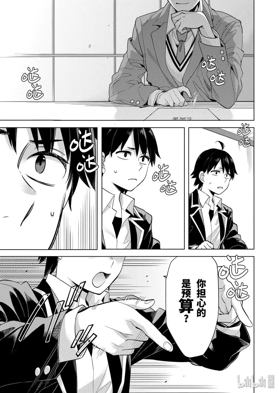 86 第86话 第20页