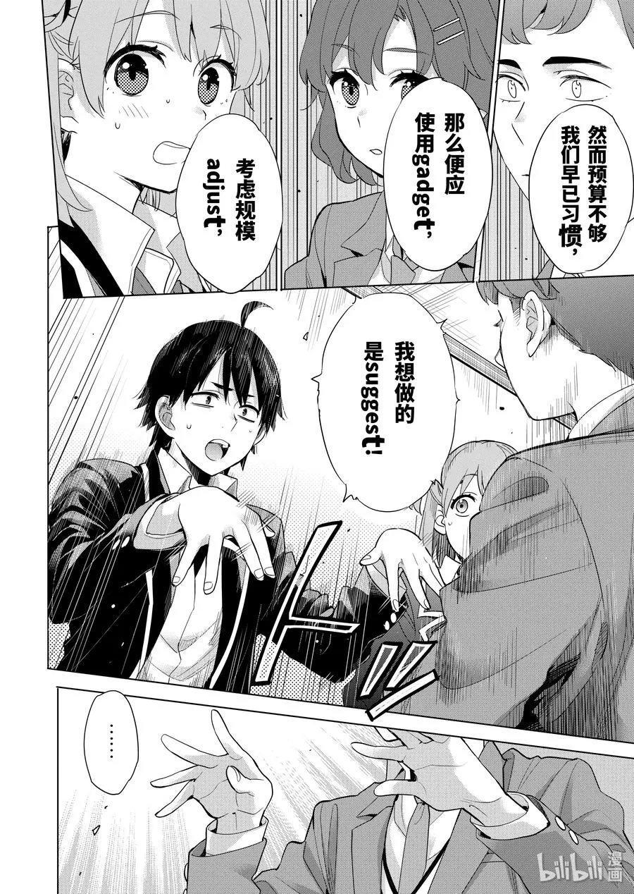 86 第86话 第21页