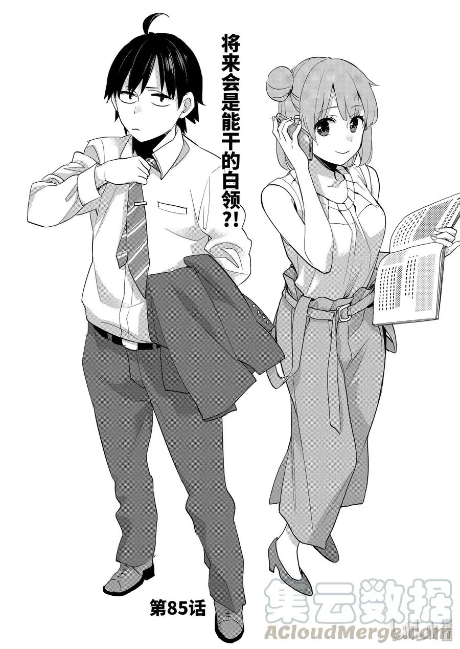 85 第85话 第4页