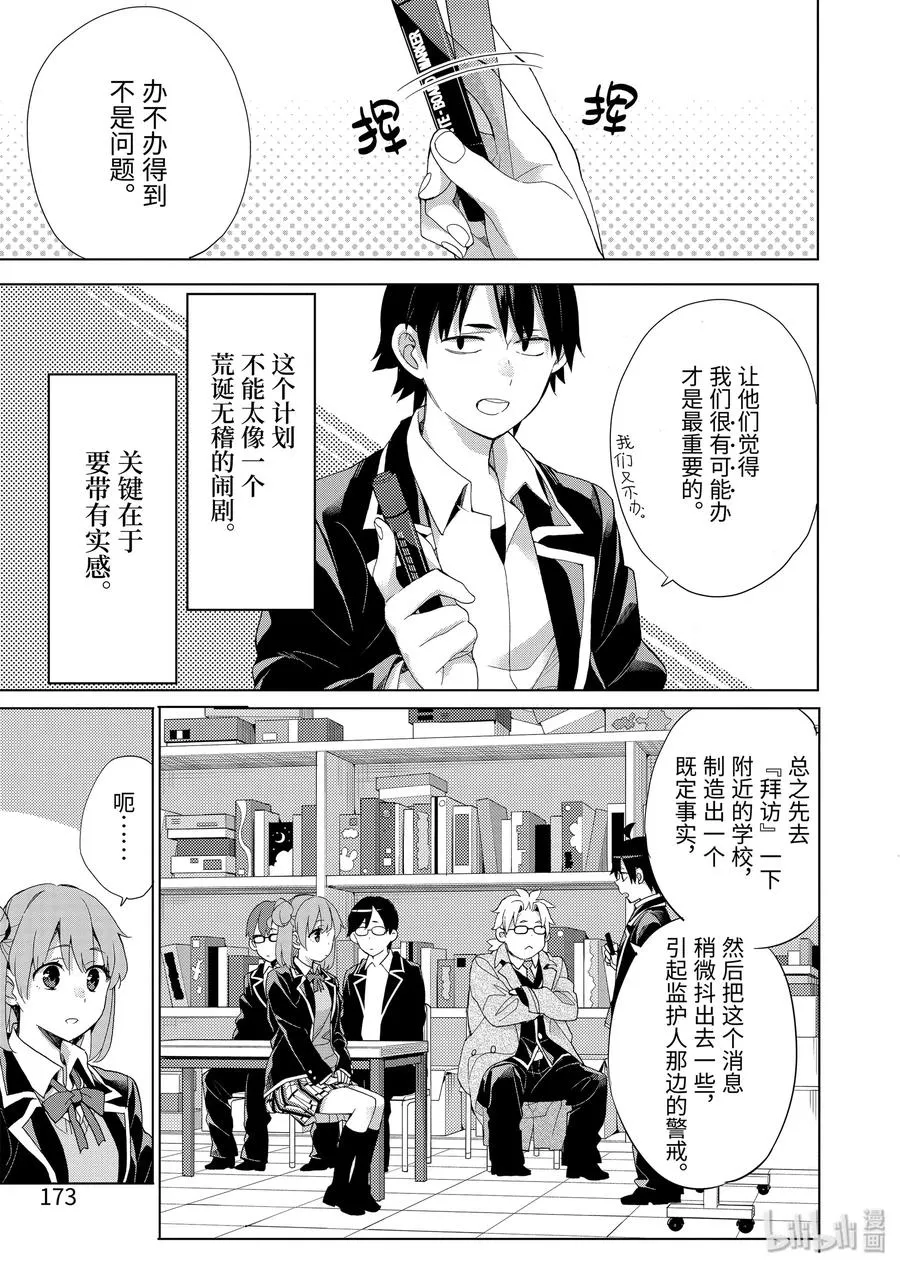 85 第85话 第5页