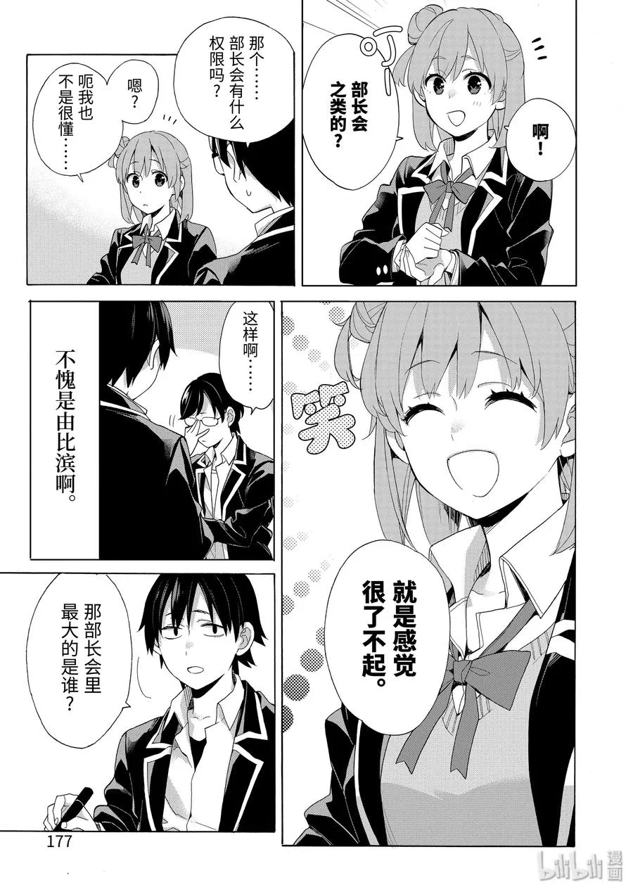 85 第85话 第9页