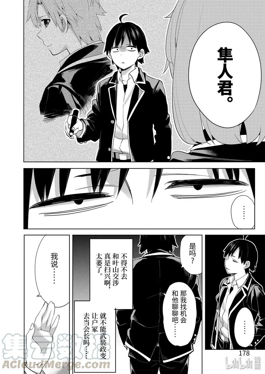 85 第85话 第10页