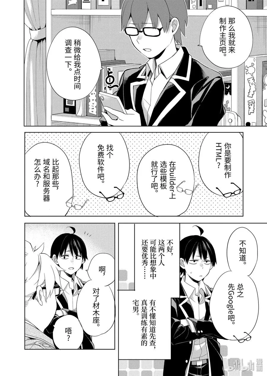 85 第85话 第12页