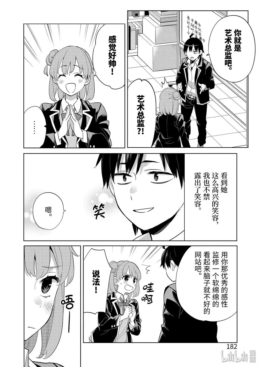 85 第85话 第14页