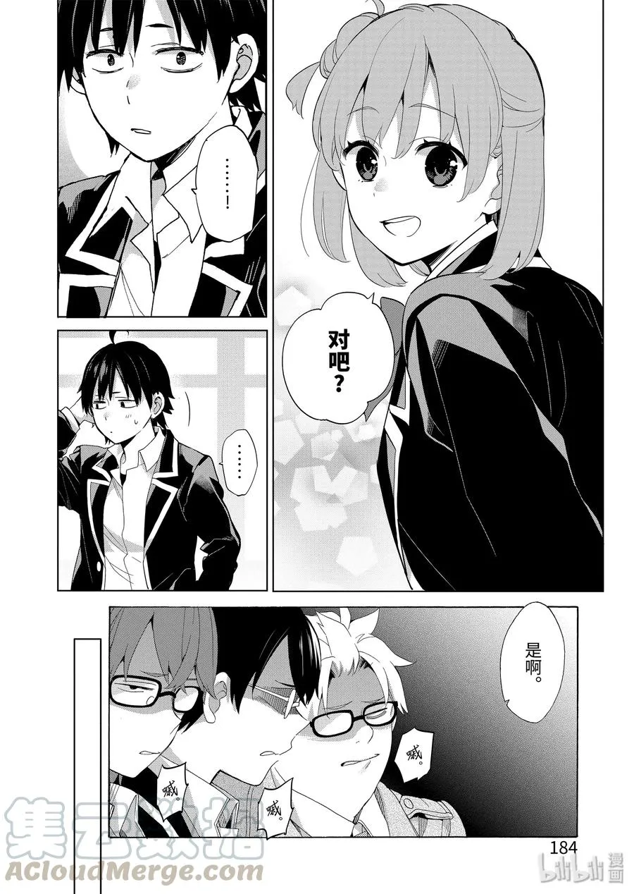 85 第85话 第16页