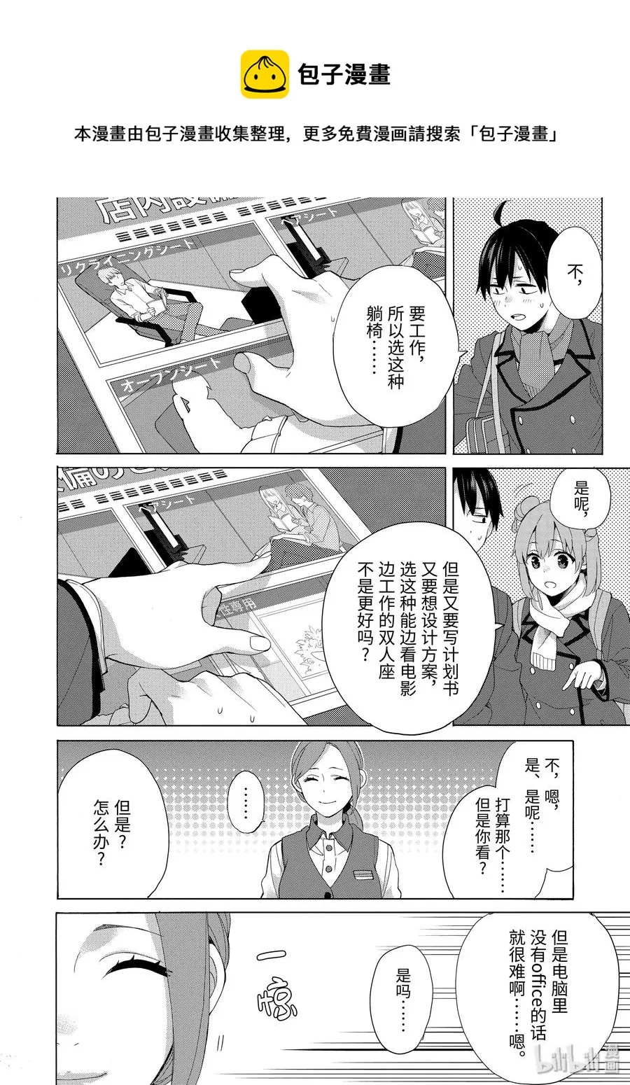 85 第85话 第18页