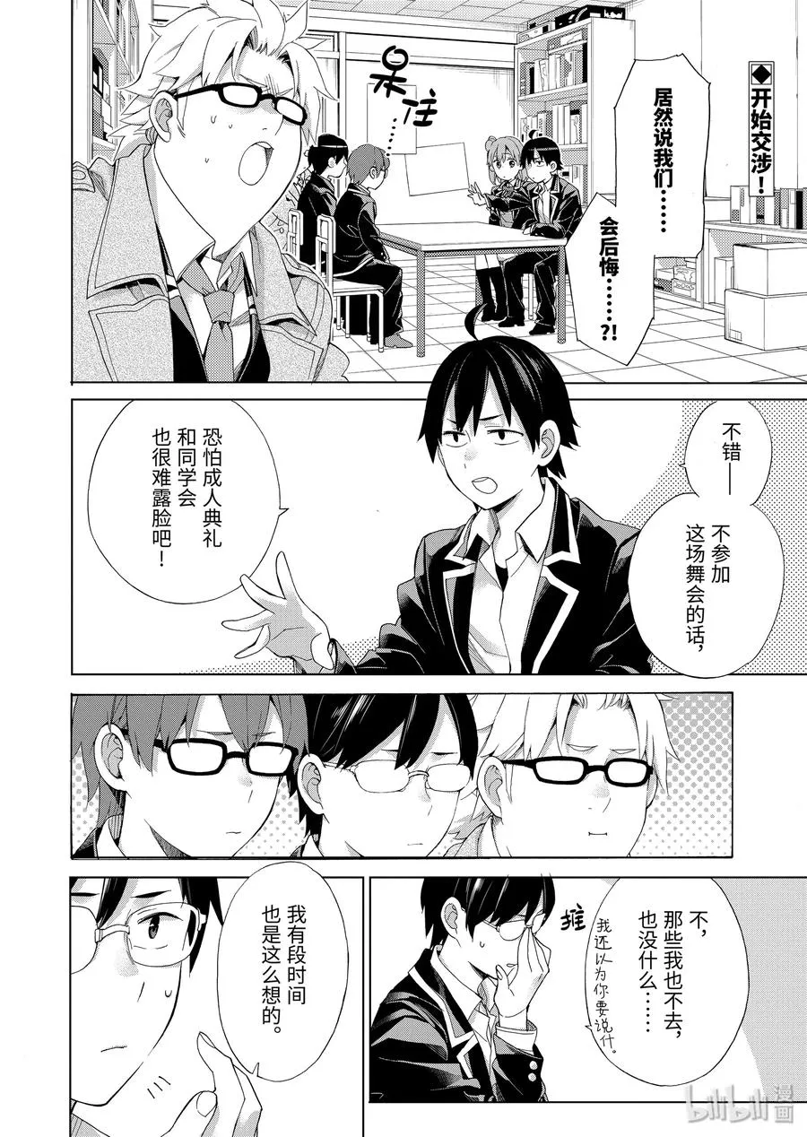 84 第84话 第2页