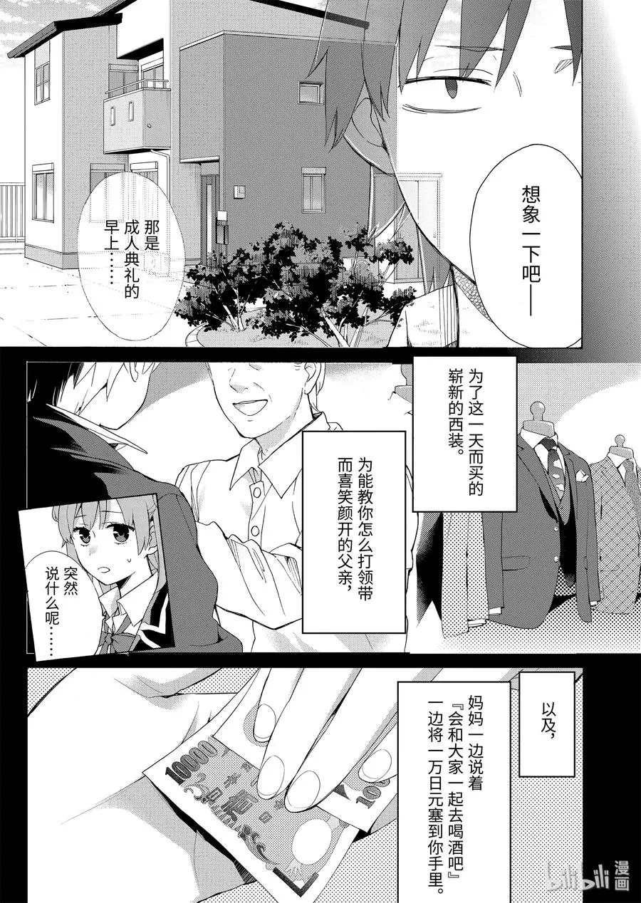 84 第84话 第3页