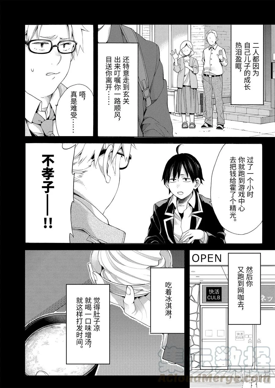84 第84话 第4页
