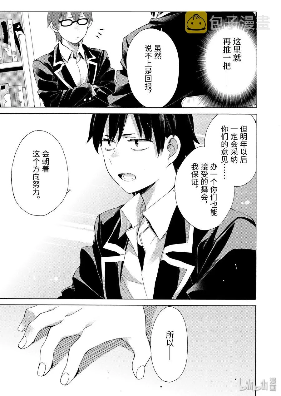 84 第84话 第9页