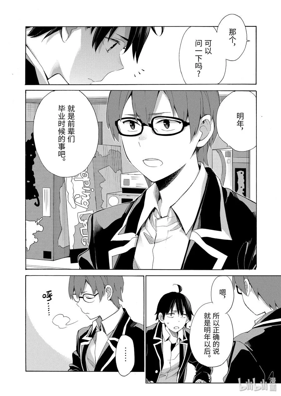 84 第84话 第12页