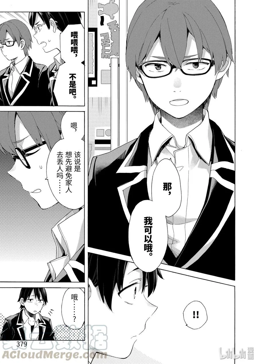 84 第84话 第13页
