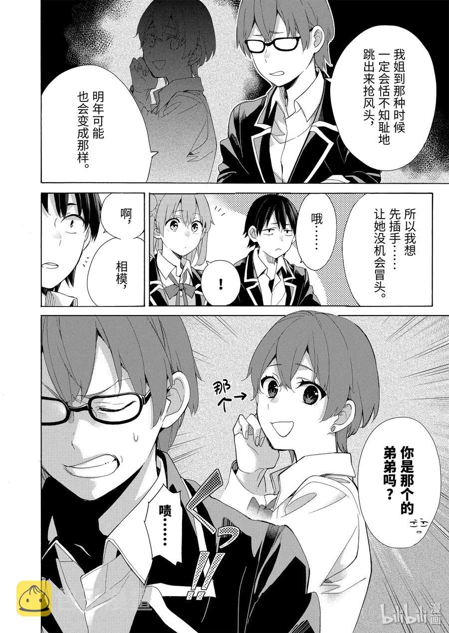 84 第84话 第14页