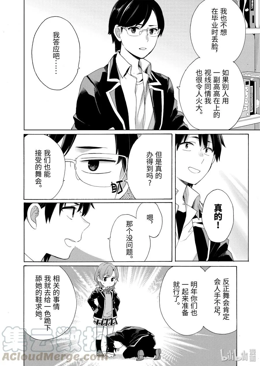 84 第84话 第16页